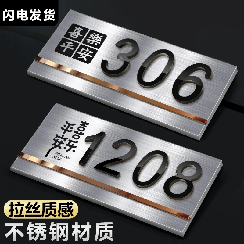 不锈钢门牌号码牌家用高级感入户门装饰定制轻奢创意酒店民宿门牌