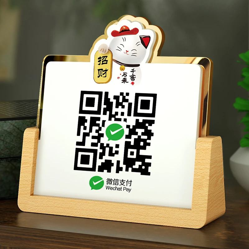 收款码摆台二维码展示牌加好友创意摆台定制木质支付宝微信牌订制