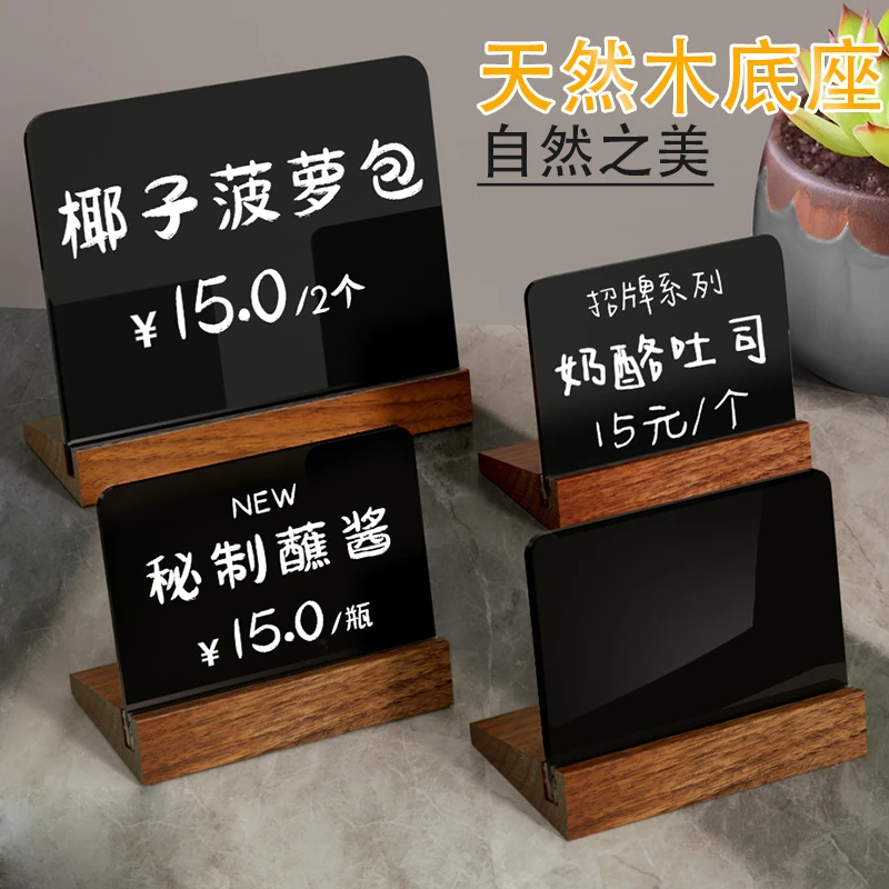 亚克力可擦写价格展示牌备忘提示板手写板桌牌台签实木底座标价签