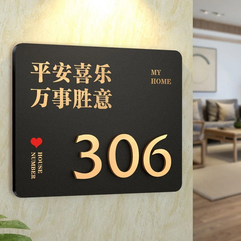 门牌号家用乔迁创意入户门中式暖居装饰庭院门牌定制门牌感应灯