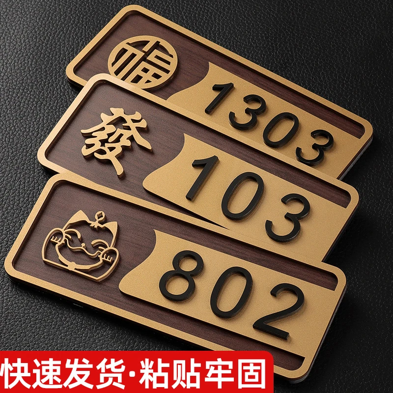 门牌号家用入户门门牌号码牌家用创意轻奢中式包厢门牌定制挂牌