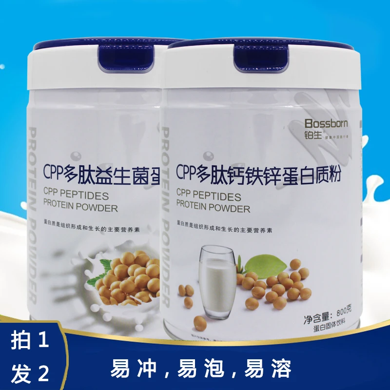 两桶铂生蛋白粉多肽益生元高钙铁锌益生菌蛋白质粉易冲易泡