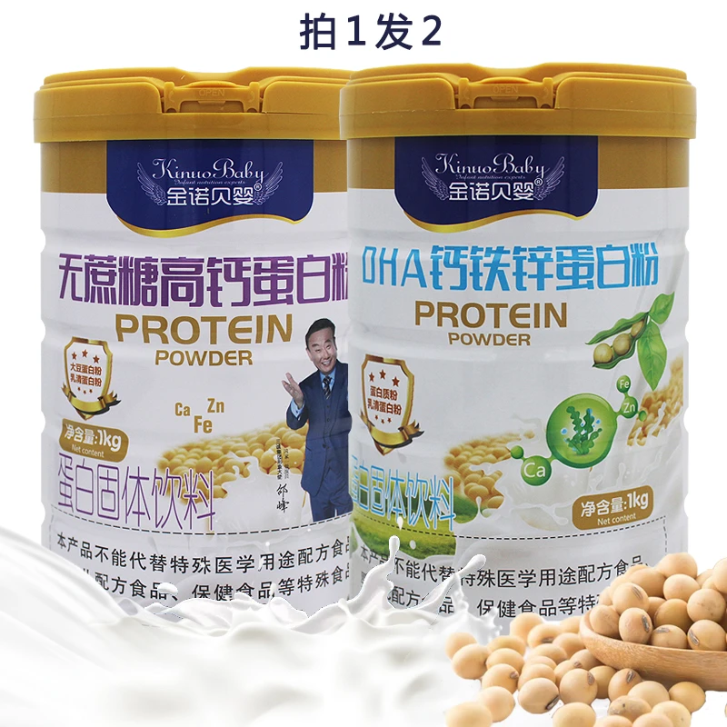 金诺贝婴钙铁锌蛋白粉成人无蔗糖高钙蛋白粉易冲易泡罐装
