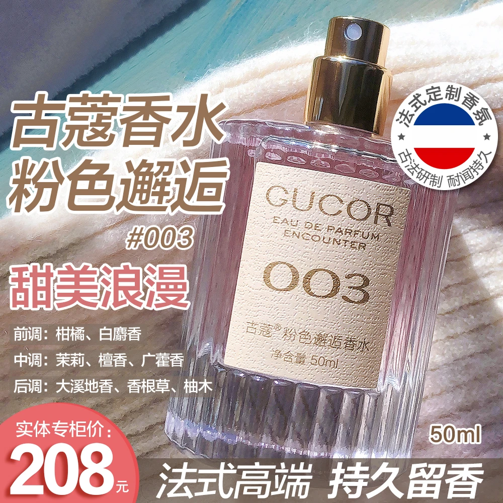 【欢欢专属】古蔻法式定制系列香水古法研制24h留香持久学生党邂逅