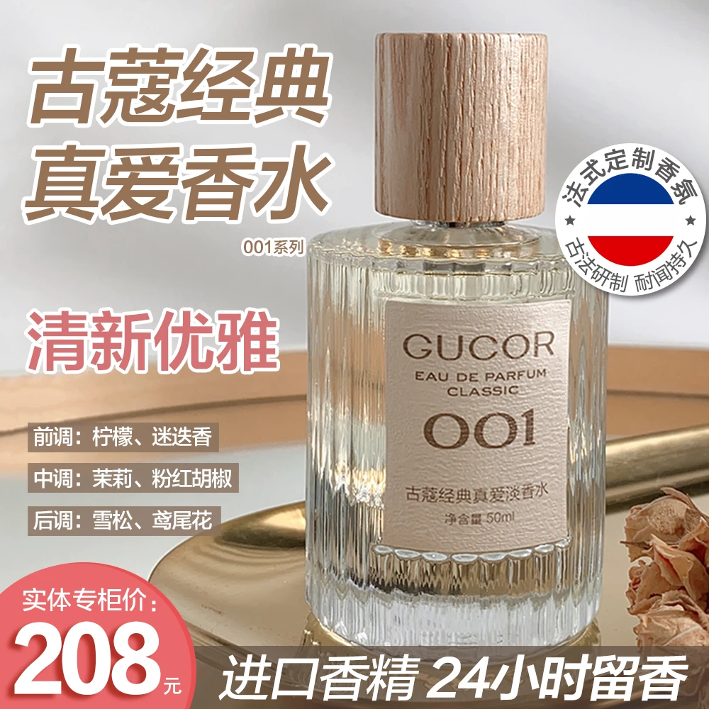 古蔻法式定制系列香水清新自然迷人高端木质香持久留香GWJ女士