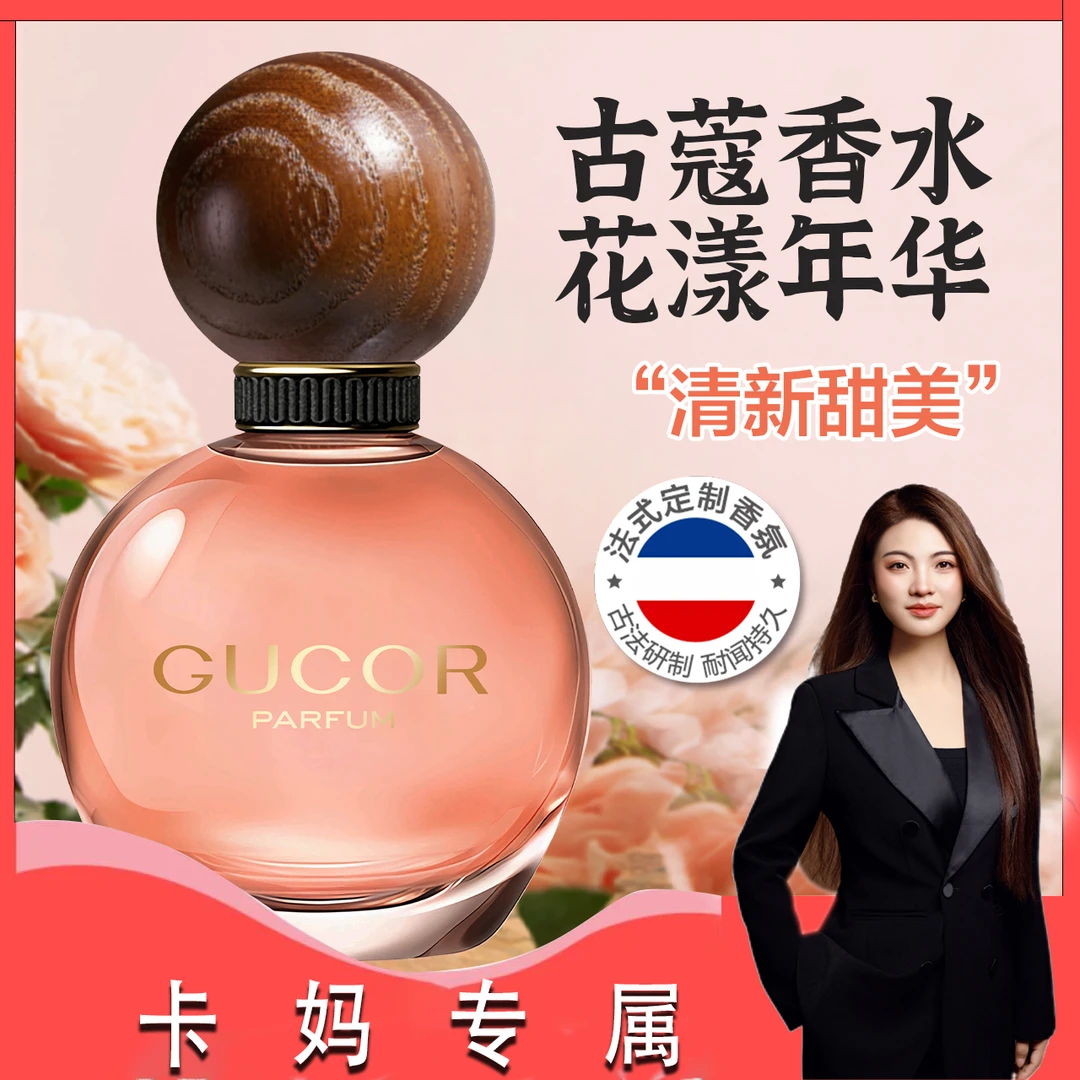 【卡妈专属】古蔻花漾年华女士香水026花漾甜心持久留香高定礼盒