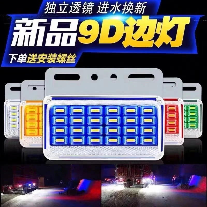 挂车大货车边灯24v轮胎灯强光led带转向灯超亮侧边照地腰灯倒车灯