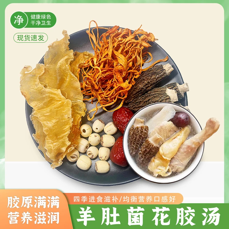 百合芡实煲汤材料羊肚菌花胶汤包药膳养生汤料