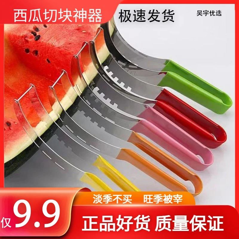 彩色水果切割雕刻切片工具家用哈密瓜西瓜切块器创意分割器切西瓜