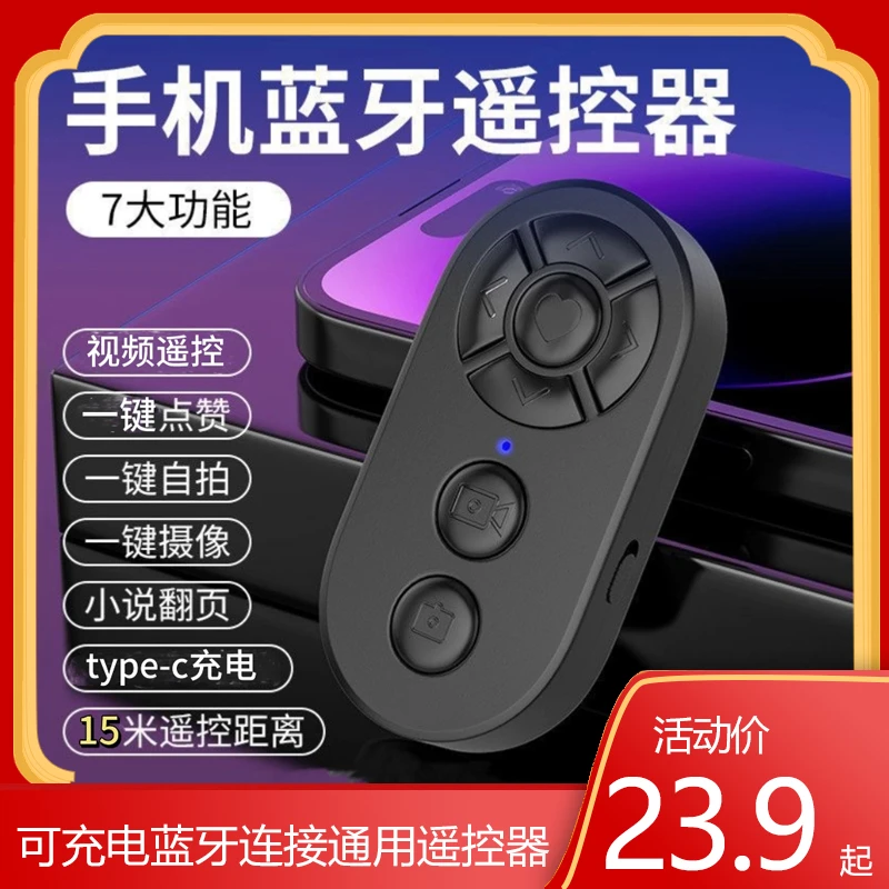手机蓝牙遥控器一键拍照多功能大7建可充电蓝牙连接通用遥控器