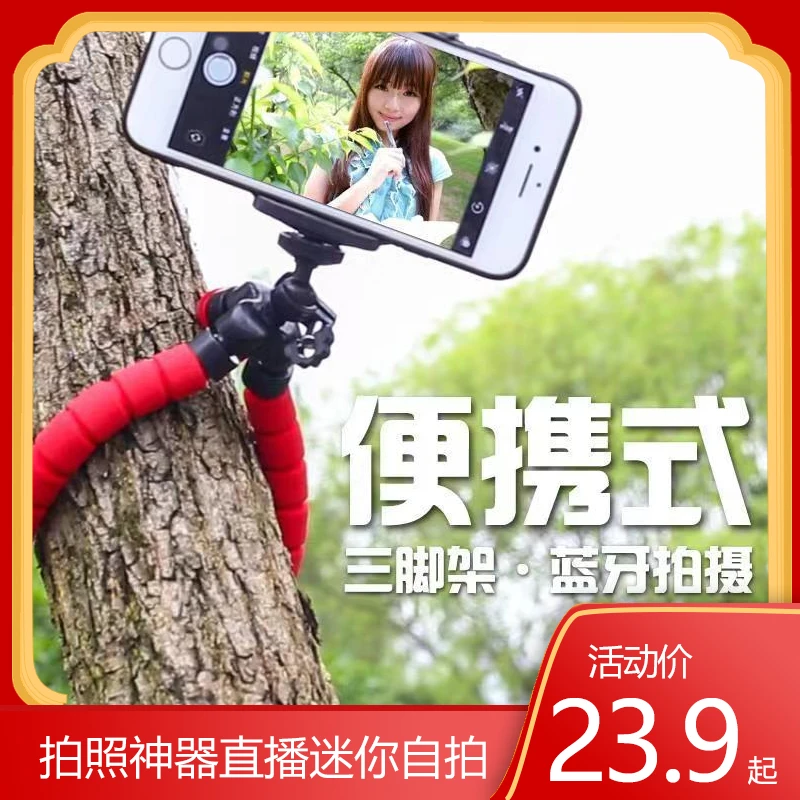 八爪鱼手机三脚架支架三角多功能摄像机拍照神器直播迷你自拍