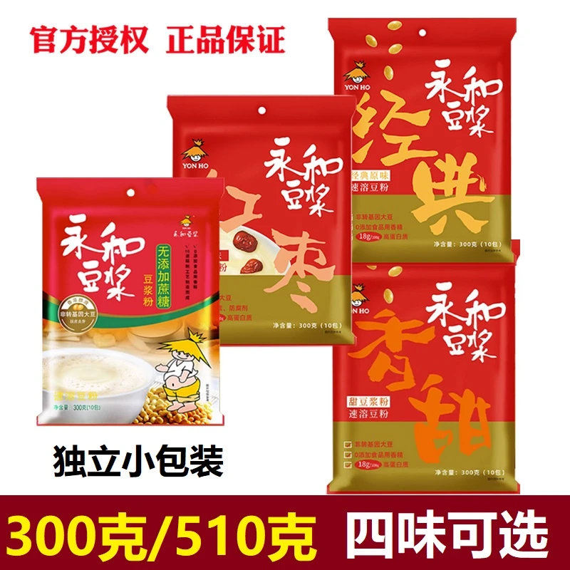 永和豆浆粉经典原味甜味红枣无加蔗糖多口味独立小包速溶营养早餐