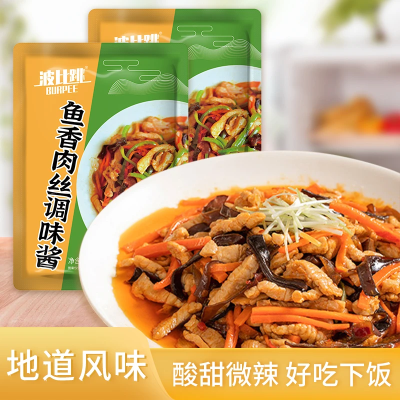 波比跳鱼香肉丝调味酱50g鱼香茄子鸡蛋调料包炒菜家用50g/袋酱料