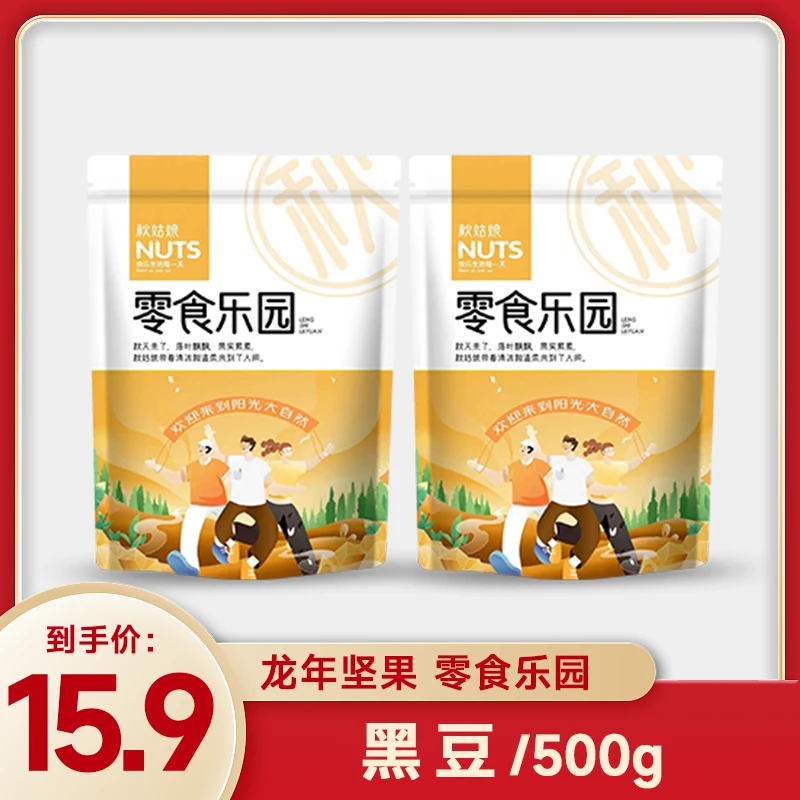 香酥炒黑豆即食炒熟黑豆绿心盐焗儿童健康营养炒货零食