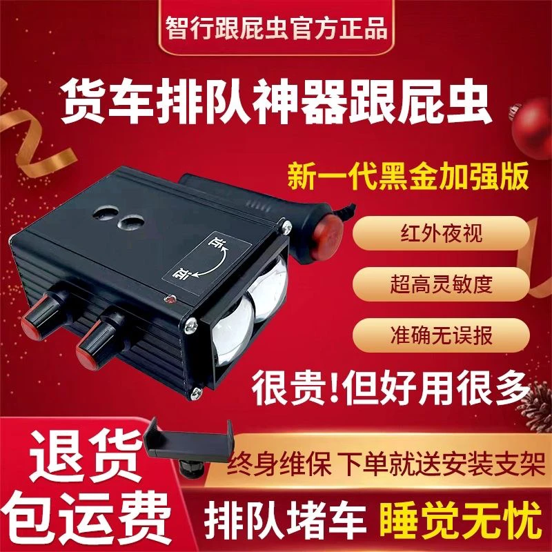 货车排队跟车神器大车跟屁虫货车半挂出租车防瞌睡超强夜视加强版