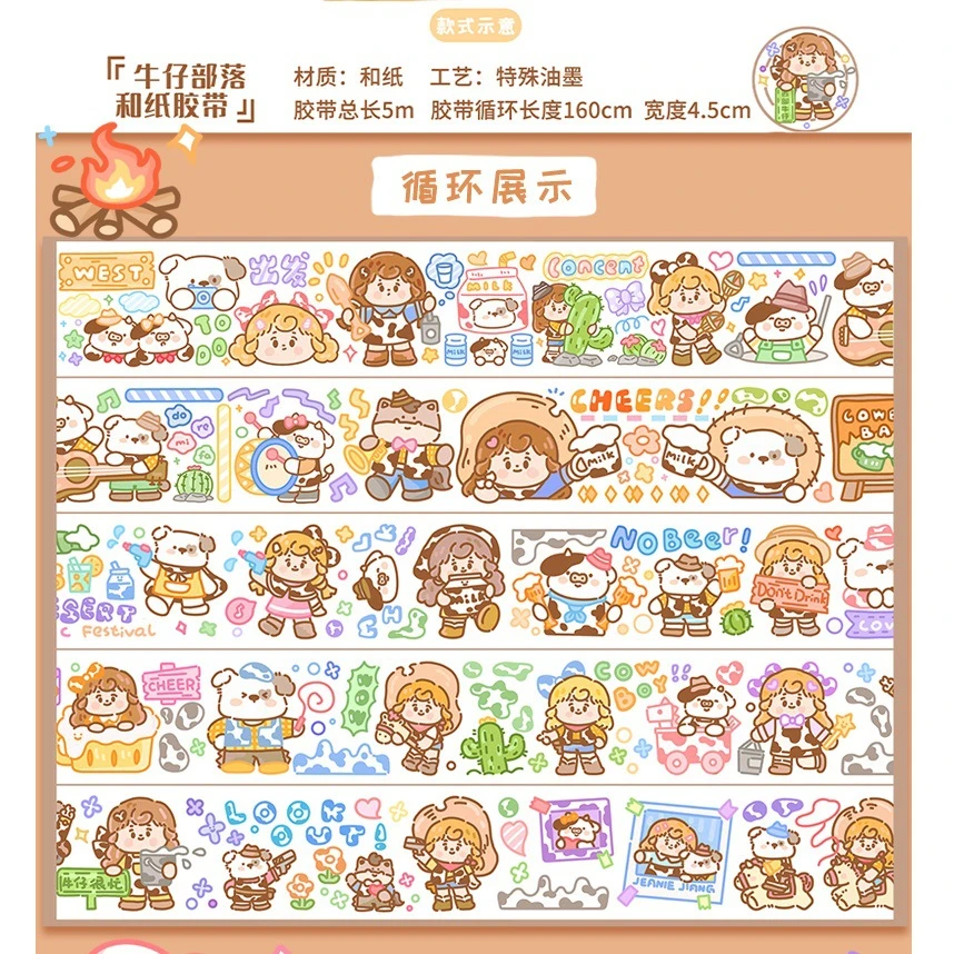 【卷妮酱分装】卷妮酱胶带奶狗情报局牛仔部落勇敢骑士和纸手账胶带