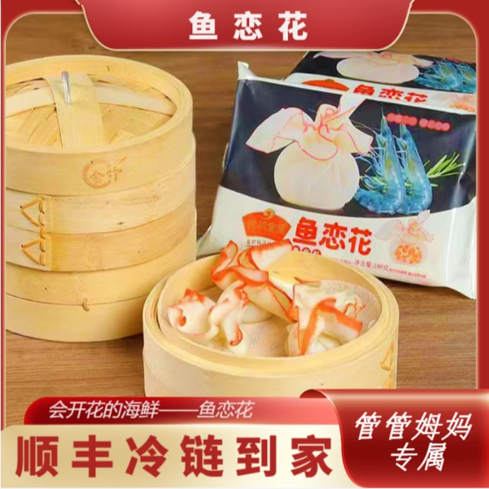 【管管姆妈专属 】鱼恋花 |鱼泥烤成皮虾仁为馅|鲜甜早餐|180g纯极
