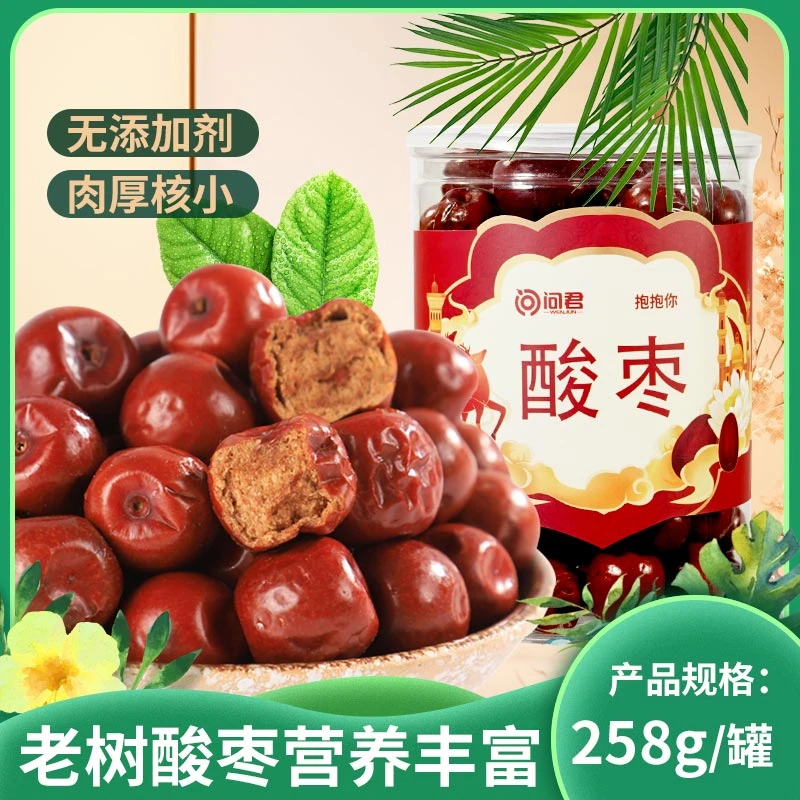 【舌尖上的山西】山西原味小酸枣山坡老树沙枣罐装休闲零食营养即食
