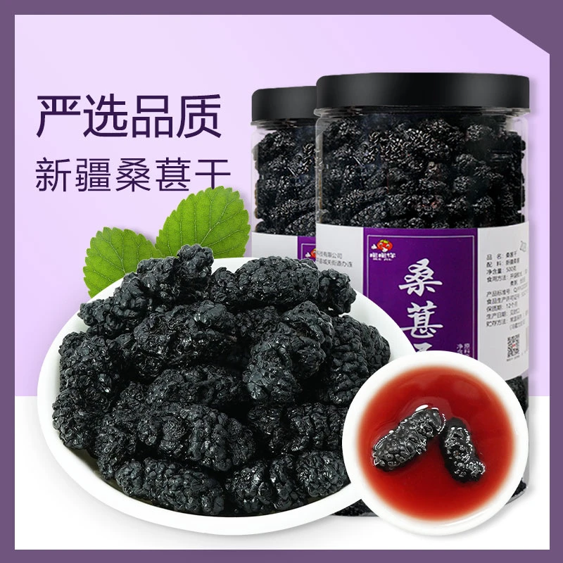 【舌尖上的山西】黑桑葚果大果粒桑葚果干干净无沙即食零食泡水泡酒