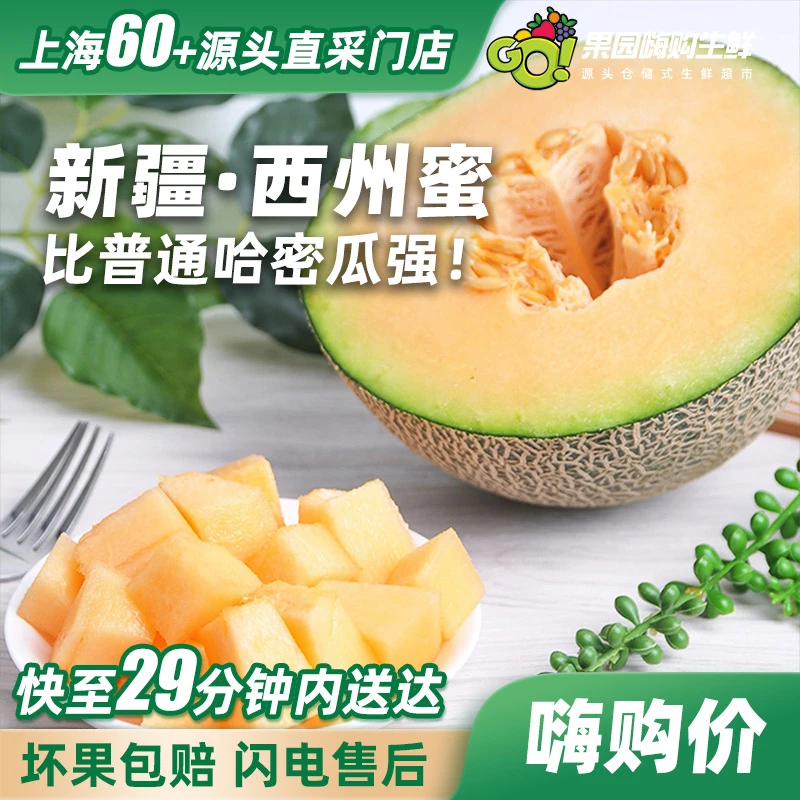 【半小时达】正宗新疆哈密瓜4.5斤