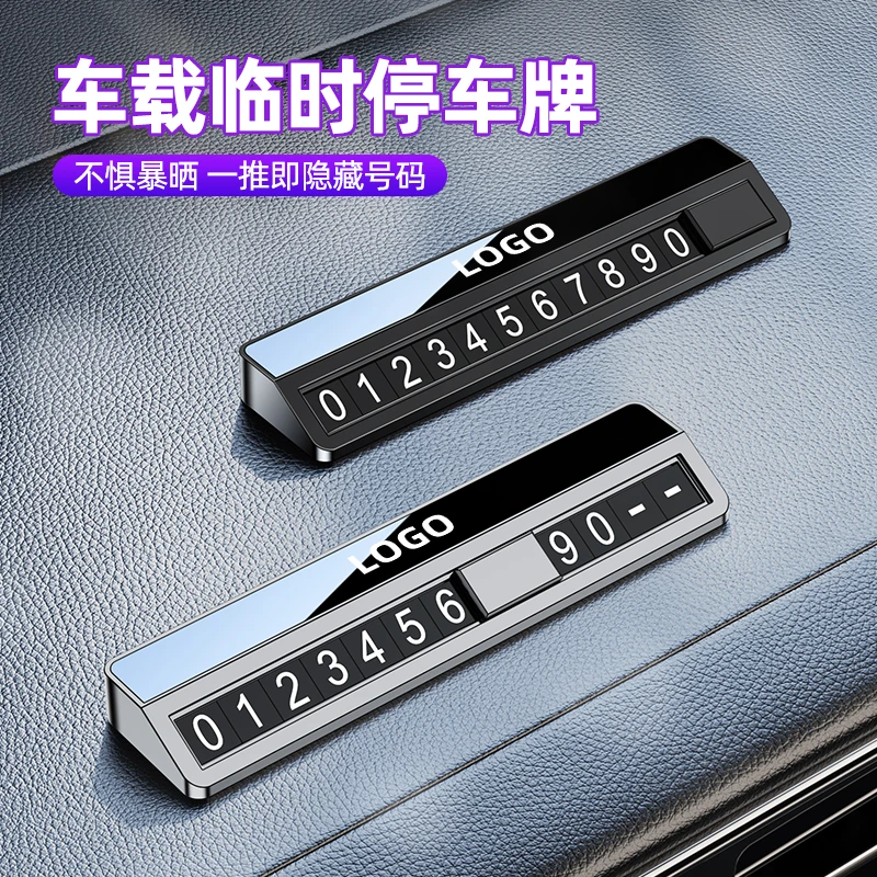 汽车车载奔驰宝马奥迪丰田本田大众日产临时停车号码牌挪车电话牌
