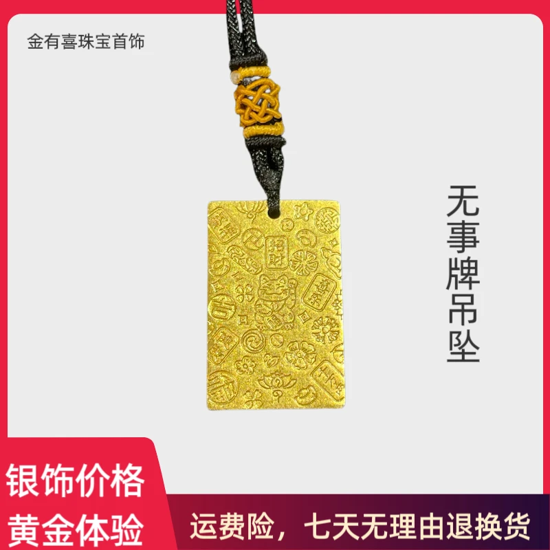 吊坠足银 无事牌吊坠 包金工艺