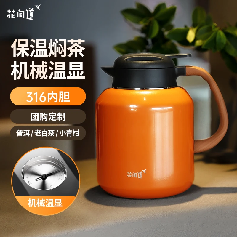 花间道智能焖茶壶老白茶闷泡壶陶瓷内胆高档泡茶保温壶家用闷茶壶
