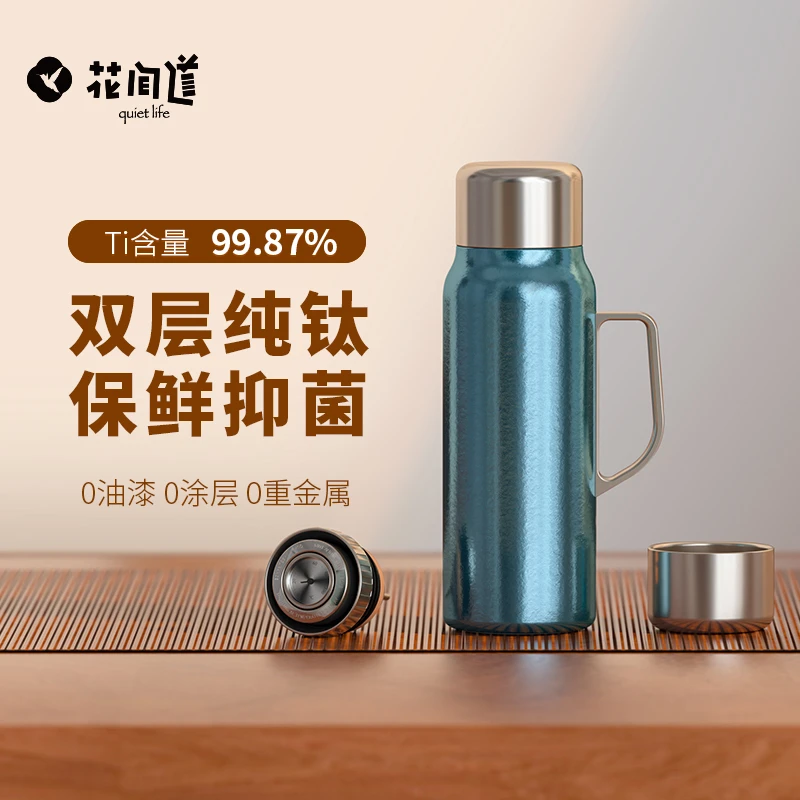 quiet life/花间道新款大容量钛杯家用办公旅行可车载保温杯男士