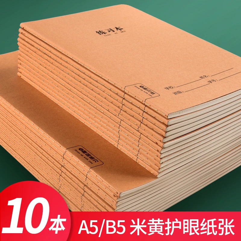 牛皮纸作业本16K本子32K加厚练习本英语本车线本语文本簿