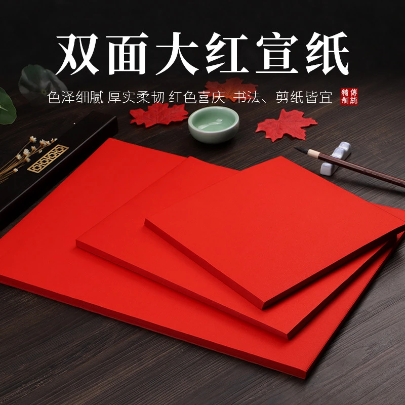 双面大红宣纸 A3A4宣纸窗花剪纸用宣纸100张宣纸