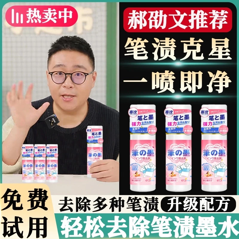 【郝劭文推荐】笔渍顽固污渍清洁剂校服衣物去笔渍专用清洁剂干洗剂