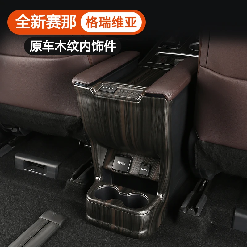 适用于丰田赛那格瑞维亚扶手箱水杯座椅后排防踢保护改装塞那塞纳