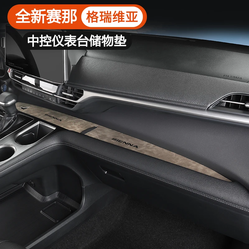适用于丰田赛那格瑞维亚中控仪表台内饰保护垫防护垫异响垫防滑垫