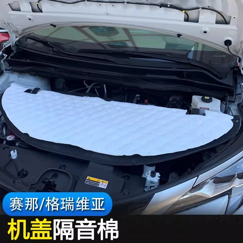 适用于丰田塞纳格瑞维亚引擎盖机盖隔音棉赛那发动机隔音防噪配件