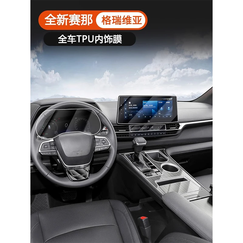 适用于丰田赛那格瑞维亚内饰透明保护膜贴膜塞纳导航屏幕钢化膜