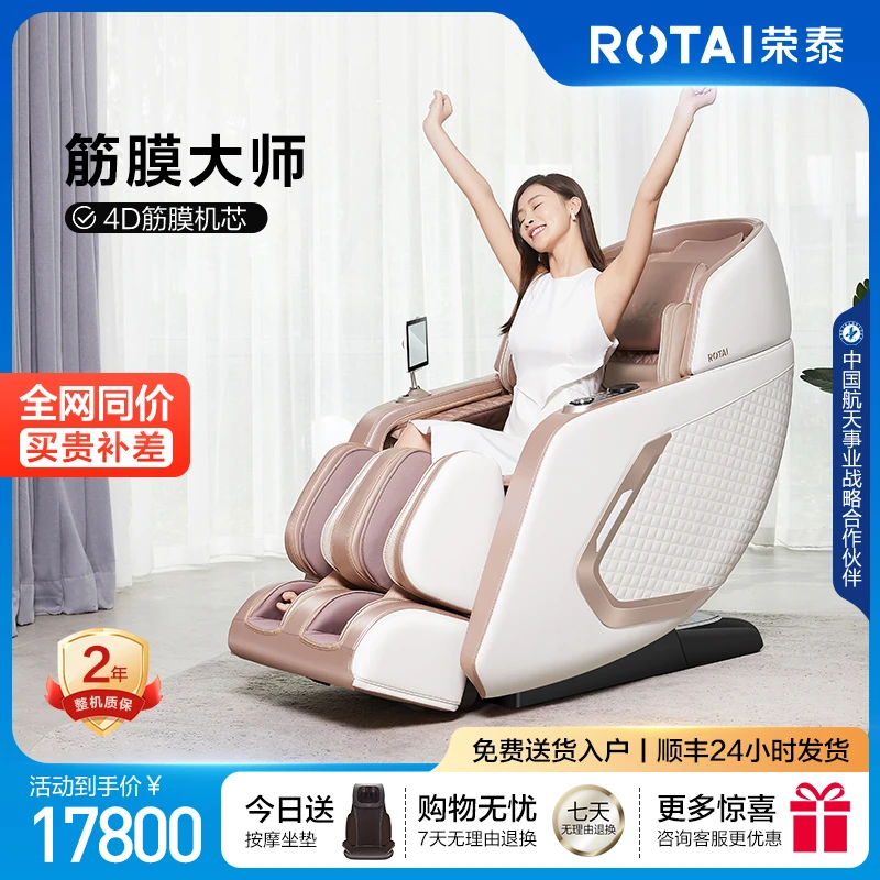 荣泰A70按摩椅蓝牙家用太空舱豪华智能全自动多功能豪华舱沙发