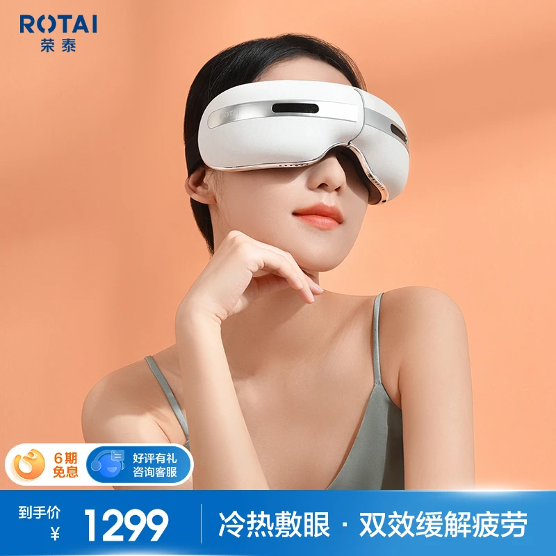 荣泰眼部按摩仪气压护眼仪眼睛冷热敷眼部按摩器缓解疲劳新款H42