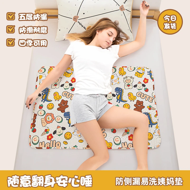 可机洗姨妈垫月经垫婴儿床垫学生宿舍例假经期生理垫透气吸水防滑