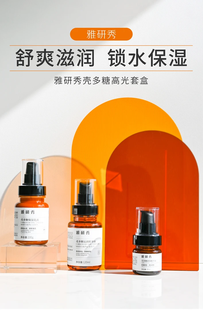 【开业庆】雅研秀壳多糖高光套盒保湿倍润娇嫩