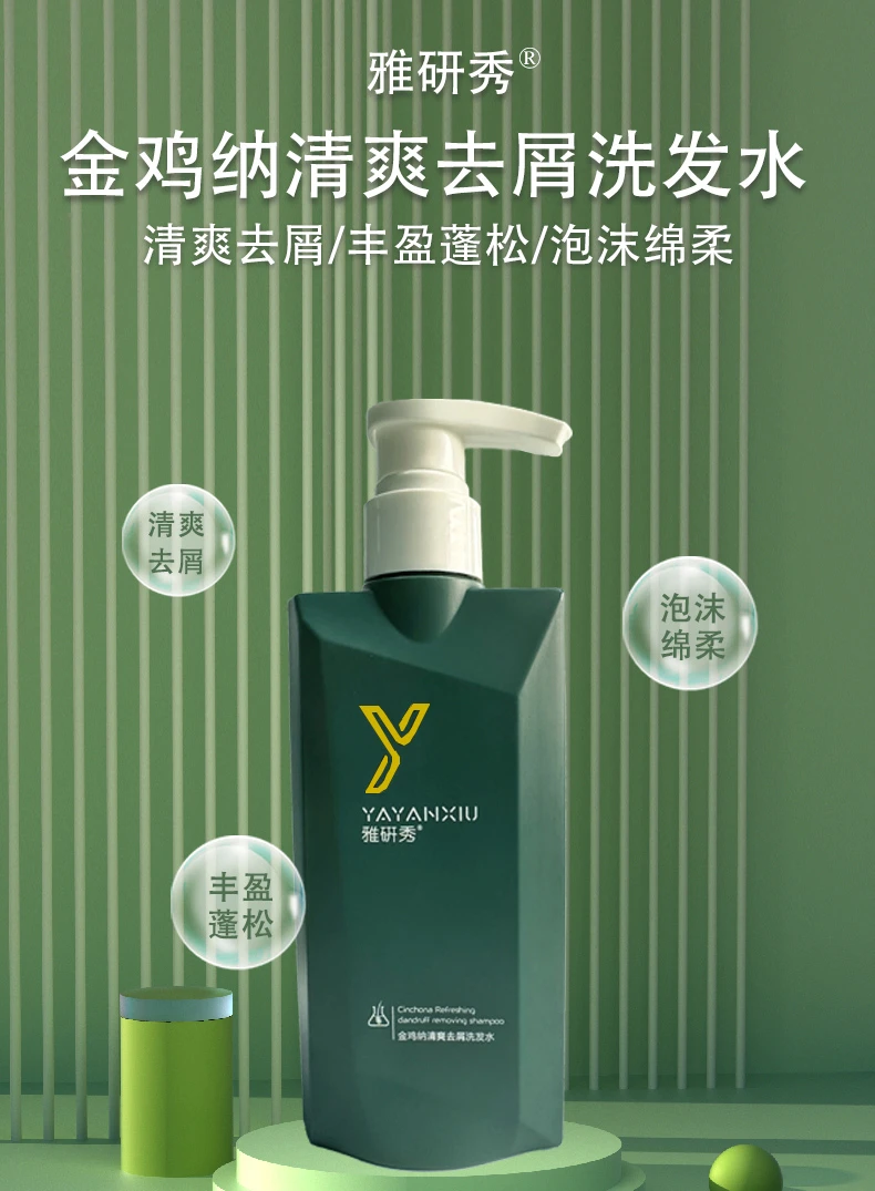 雅研秀清爽去屑洗发水