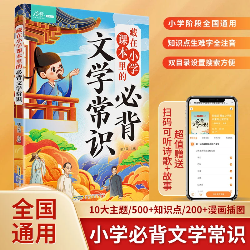 必背文学常识1-6年级同步课文基础知识必备文学常识积累大全
