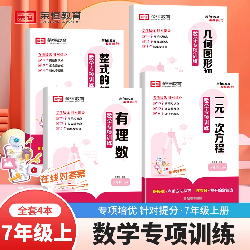 初中生七年级数学专项训练几何图形不等式同步课堂训练