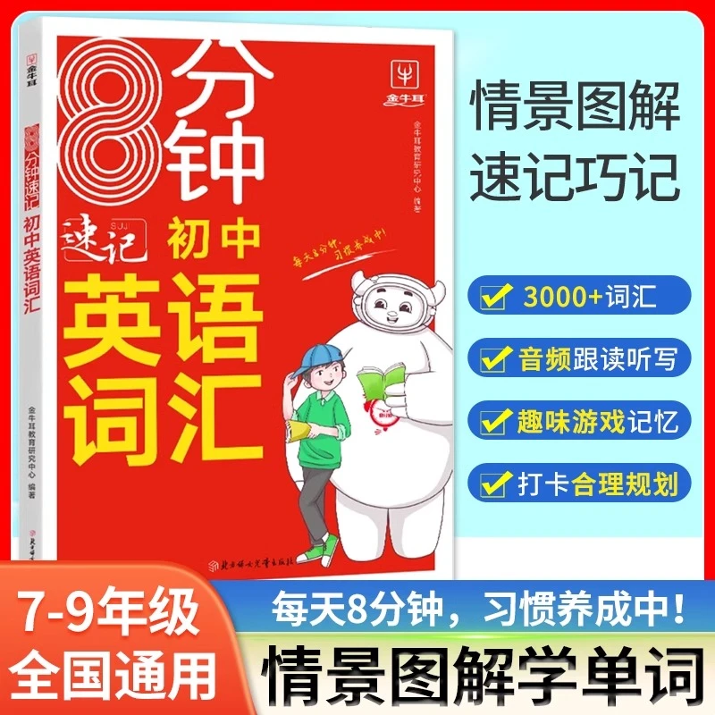 【8分钟速记】初中全年级通用语数英物化全科目考点知识汇总大全