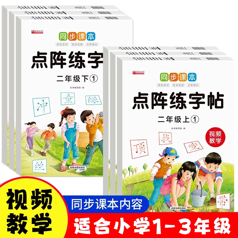 【语文同步课本】小学生点阵练字帖一二三年级下册小学字帖人教版
