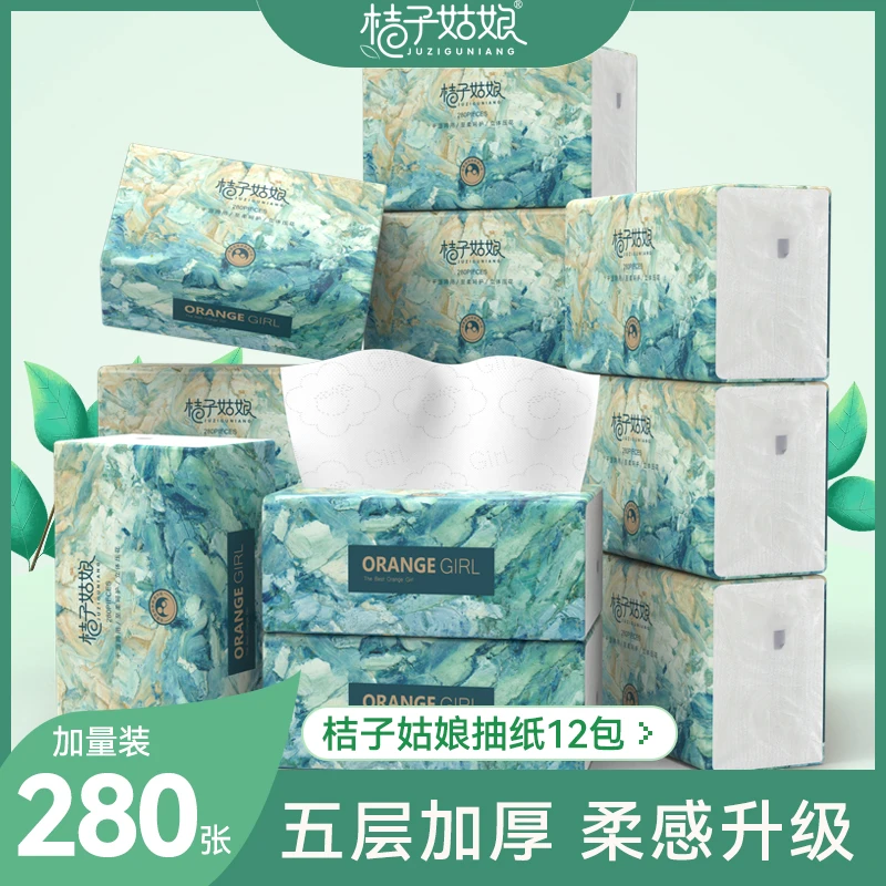【12包/提】桔子姑娘家用抽纸巾整提批发卫生纸280张餐巾纸实惠装cx