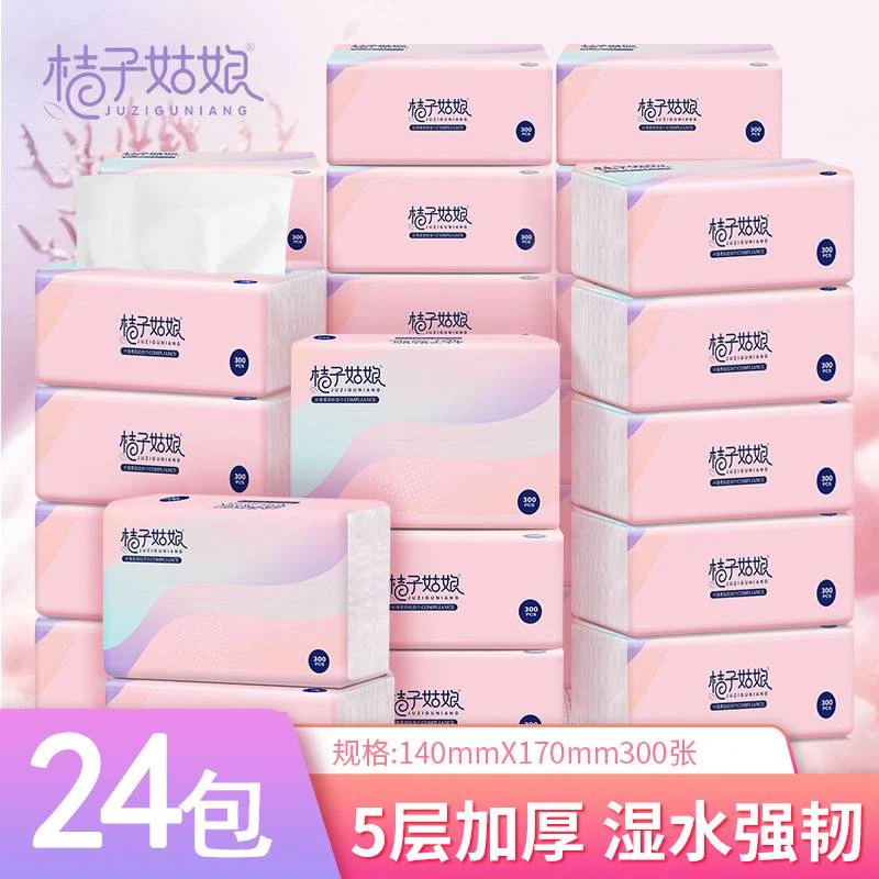 桔子姑娘家用大包抽纸巾面巾纸巾卫生纸300张整箱批发家庭装ZB
