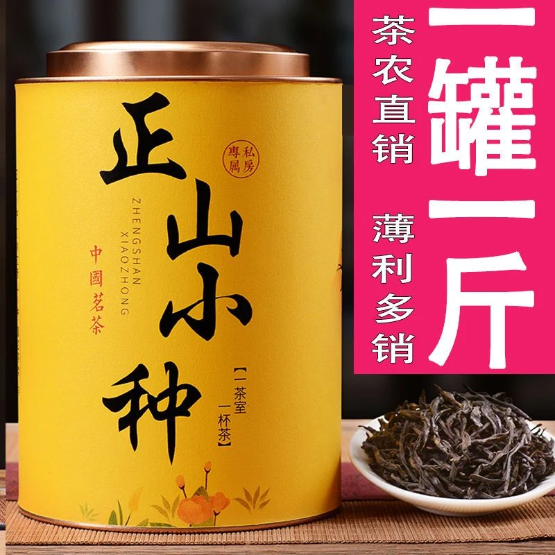 批发正山小种暖胃红茶新茶野茶武夷山桐木茶叶浓香型散装罐装礼盒