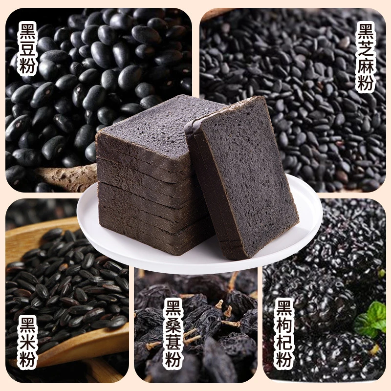 五黑全麦三明治吐司切片面包低脂肪营养美味早餐代餐饱腹糕点零食