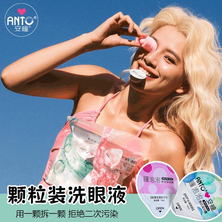 安瞳洗眼液官方旗舰店正品小包装一次性清洁眼睛缓解眼疲劳红血丝