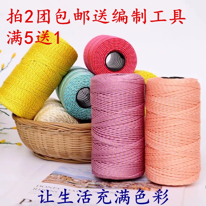升级版亮丝三股金丝冰丝合股线手工编织钩包包钩帽子买【5送1】